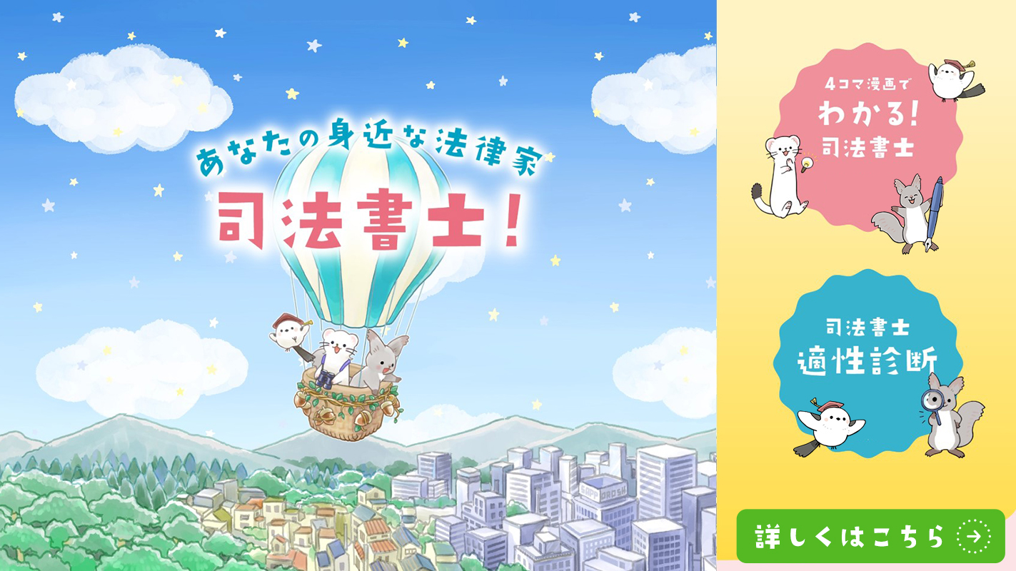 相続登記